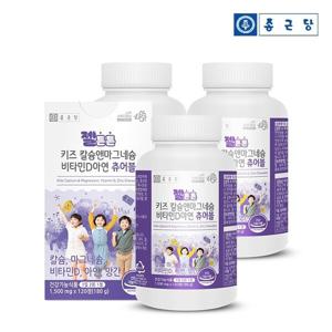 종근당 젤튼튼 칼슘 마그네슘 비타민D 아연 츄어블 120정 3박스(6개월분) / 뼈건강 면역 맛있는 우유맛