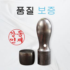 흑단목 대표인 6푼 18mm 인감도장 법인인감도장  법인도장 법인사용인감 목도장 선물 도장 은행 마트 제작