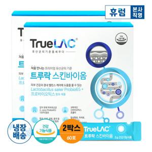 트루락 스킨바이옴 2박스(2개월분) 피부 유산균 면역 프로바이오틱스