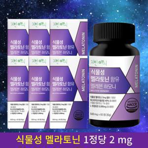 식물성 멜라토닌 360정(12개월분) 1정당 2mg함유 세로토닌 테아닌 타트체리 트립토판 메라토닌 특가할인