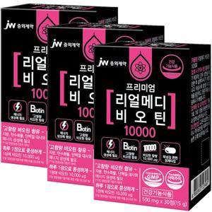 리얼메디 비오틴 10000 콜라겐 맥주효모 수용성비타민 비타민B7 맥주건조효모 영양제 총3박스