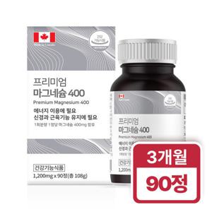 캐나다 프리미엄 마그네슘 400mg 영양제 3개월분