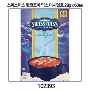 스위스미스 핫코코아 믹스 마시멜로 28Gx 60 코스트코