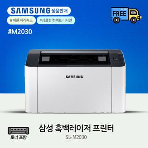 흑백레이저프린터 SL-M2030 토너포함 20ppm 인쇄전용 가정용프린터 윈도우11지원-PT