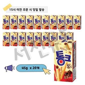 오리온 통크 45g x 20개