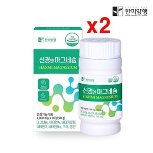 한미양행 신경엔 마그네슘 1000mg x 90정 x 2개