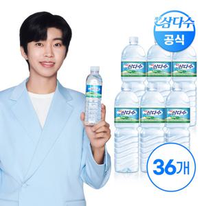 (현대hmall) 제주 삼다수 2L x 36펫 생수 (유or무라벨 발송)