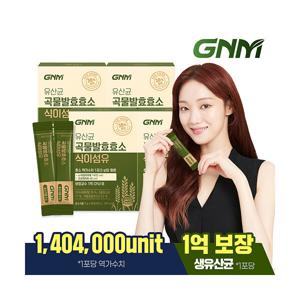 역가수치 140만  4박스 GNM 유산균 곡물발효효소 식이섬유 (총 4개월분) / 프로바