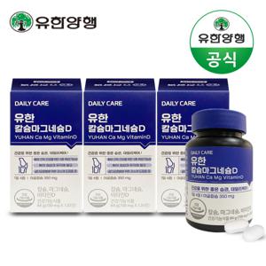 유한양행 칼슘 마그네슘 비타민D 유한 칼마디 700mg x 120정 x 3개