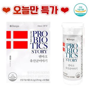 덴프스 덴마크유산균이야기 60캡슐 1박스 2개월분 크리스찬한센 LGG DENPS 덴마크유산균 프로바이오틱스