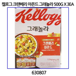 켈로그 크랜베리 아몬드 그래놀라 500G X 3 코스트코