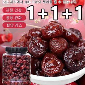 1+1+1 체리 건과일 캔 포장 250g 무첨가 비타민 C 고영양 말린 체리