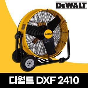 디월트 DXF-2410 24인치 산업용 서큘레이터 선풍기 DXF2410 써큘레이터