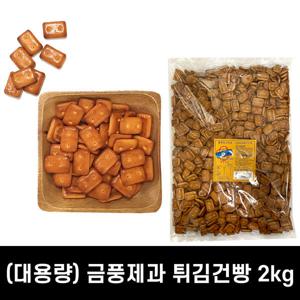 금풍제과 뉴 튀김건빵 2kg 대용량 튀김건빵