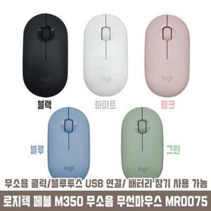 로지텍 정품 Pebble M350 무소음 무선마우스/그린