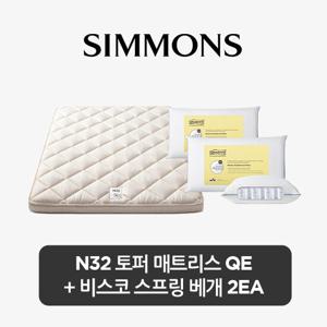 [스마트팩] 시몬스 N32 토퍼 QE+비스코스프링 베개 2ea