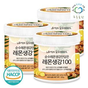 푸른들판 100% 레몬 생강 분말 차 120g 3개 무설탕 레몬진저티