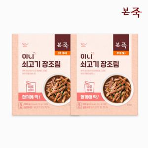 [본죽] 미니장조림 2박스 (70g*10개입)