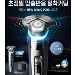 필립스 전기면도기 S9987/SkinIQ 9000시리즈/초정밀/밀착컷