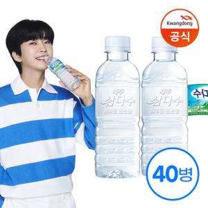 [무료배송]제주삼다수 그린330ml x40병/생수/라벨 유무 랜덤출고