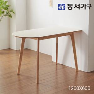 동서가구 솔트 HPM 반타원 원목 테이블 식탁 1200X600 mwg038