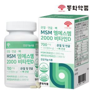 동화약품 관절 연골 뼈 MSM 엠에스엠 2000 비타민D 1병 (120정)