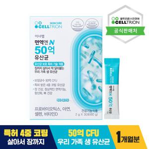 [셀트리온 이너랩] 면역엔 50억 유산균(2gX30포X1박스)