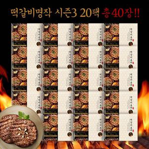 김나운더키친 떡갈비명작 20팩 40장