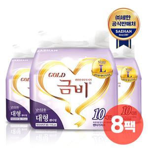 금비 팬티기저귀 대형 80매 (10매 x 8팩) 성인/환자/노인/어른