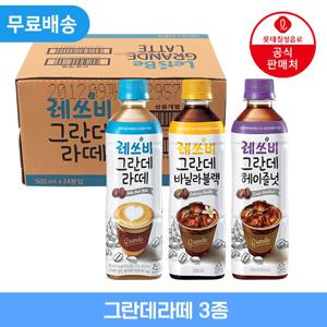 [직영] 롯데칠성 레쓰비 그란데 500ml x 24펫 (3종)