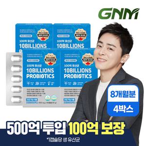 GNM 100억 유산균 60캡슐 8개월분 4박스 / 프로바이오틱스