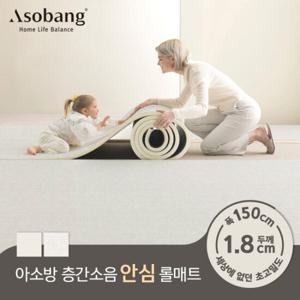 [아소방] 층간소음 PVC 프라임 안심롤매트 18T 150폭(미터단위)