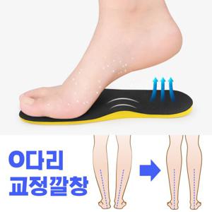 오다리교정 깔창 한쌍세트 피로완화 충격흡수 자세교정