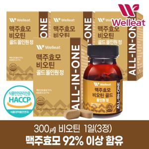 HACCP인증 맥주효모 비오틴 골드 올인원 90정 X 4박스(360정)