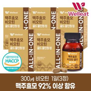 HACCP인증 맥주효모 비오틴 골드 올인원 90정 X 5박스(450정)