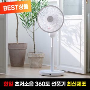 한일전기 360도 초저소음 프리미엄 스탠드형 선풍기 DCF-0263