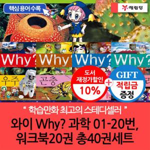 [적립금]와이 why 과학1-20번 워크북5권 총25권 A세트[개정증보