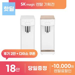 SK매직 스스로직수정수기 WPUA1100C 렌탈