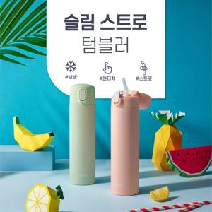 [1/13-19 구매 스타벅스쿠폰]써모스 빨대텀블러 FJM-450K 450ml