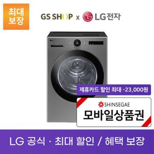 LG 트롬 트루스팀 건조기 21KG 렌탈_RD21VS