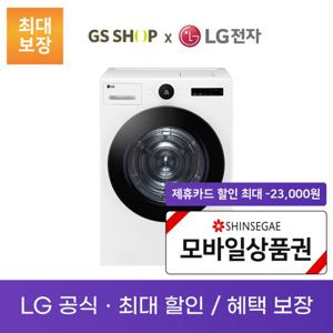 LG 트롬 트루스팀 건조기 21KG 렌탈_RD21WS