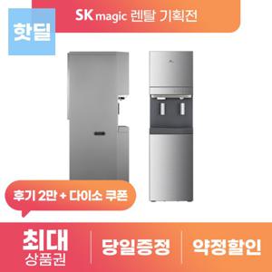 SK매직 FS직수 얼음 냉정수기 대용량 WPUIC110F 렌탈 등록설치비 면제