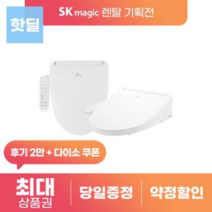 SK매직 풀스텐 스파 비데 BIDF17D 렌탈