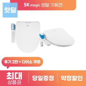 SK매직 올클린 버블 살균 비데 BIDS36D 렌탈