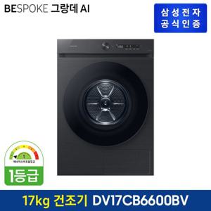 삼성 건조기 그랑데 17kg 블랙 DV17T8520BV