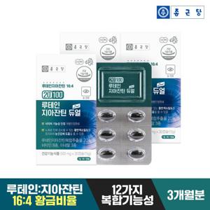 [종근당]20100 루테인 지아잔틴 듀얼 30캡슐*3박스/3개월분