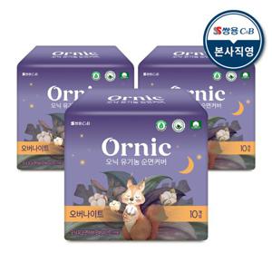 오닉 유기농 순면커버 오버나이트 10개입 x 3팩