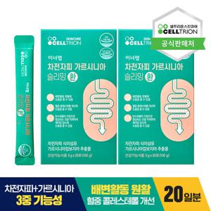 [셀트리온]이너랩 차전자피 가르시니아 슬리밍 환(5g*20포)2박스