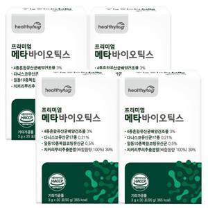 헬씨허그 메타바이오틱스 5세대 유산균 4개월분