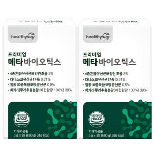 헬씨허그 메타바이오틱스 5세대 유산균 2개월분